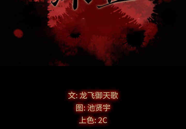 韩国漫画坏血/沉沦韩漫_坏血/沉沦-第14话在线免费阅读-韩国漫画-第2张图片
