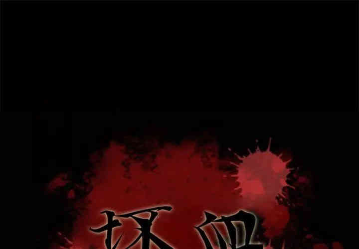 韩国漫画坏血/沉沦韩漫_坏血/沉沦-第16话在线免费阅读-韩国漫画-第1张图片