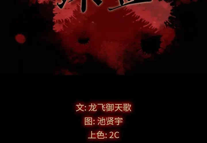 韩国漫画坏血/沉沦韩漫_坏血/沉沦-第16话在线免费阅读-韩国漫画-第2张图片