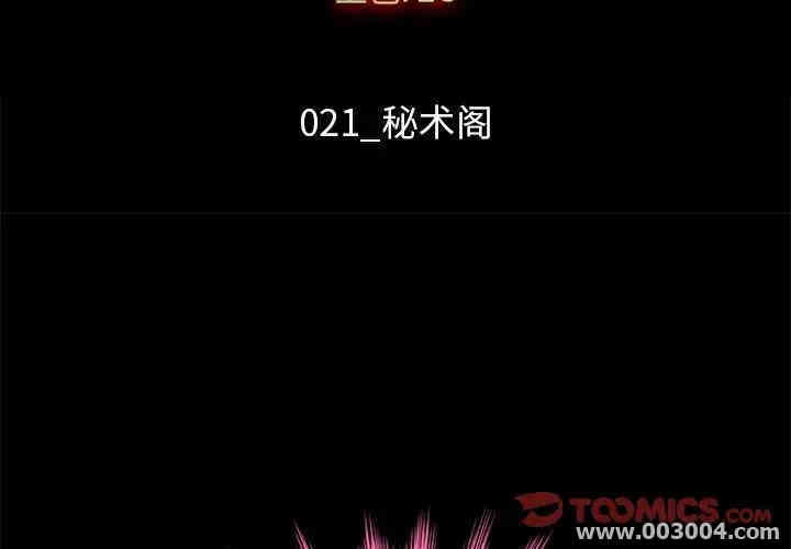 韩国漫画坏血/沉沦韩漫_坏血/沉沦-第21话在线免费阅读-韩国漫画-第3张图片