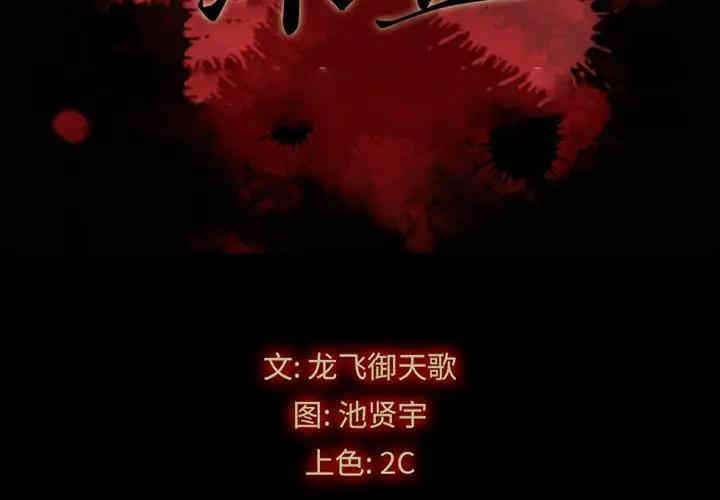 韩国漫画坏血/沉沦韩漫_坏血/沉沦-第24话在线免费阅读-韩国漫画-第2张图片