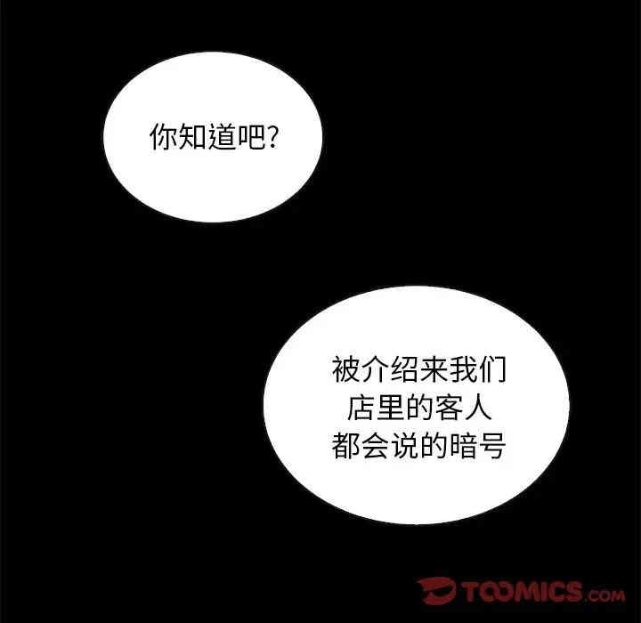 韩国漫画坏血/沉沦韩漫_坏血/沉沦-第24话在线免费阅读-韩国漫画-第102张图片