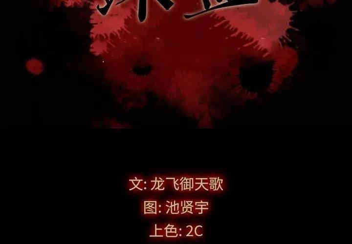 韩国漫画坏血/沉沦韩漫_坏血/沉沦-第27话在线免费阅读-韩国漫画-第2张图片