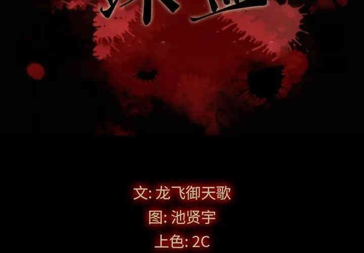 韩国漫画坏血/沉沦韩漫_坏血/沉沦-第28话在线免费阅读-韩国漫画-第2张图片