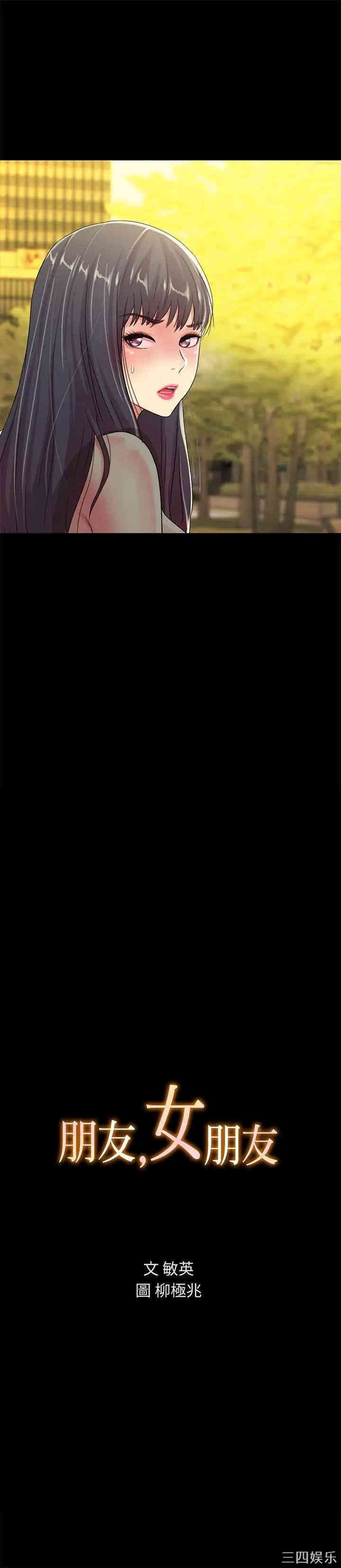 韩国漫画朋友，女朋友韩漫_朋友，女朋友-第70话在线免费阅读-韩国漫画-第2张图片