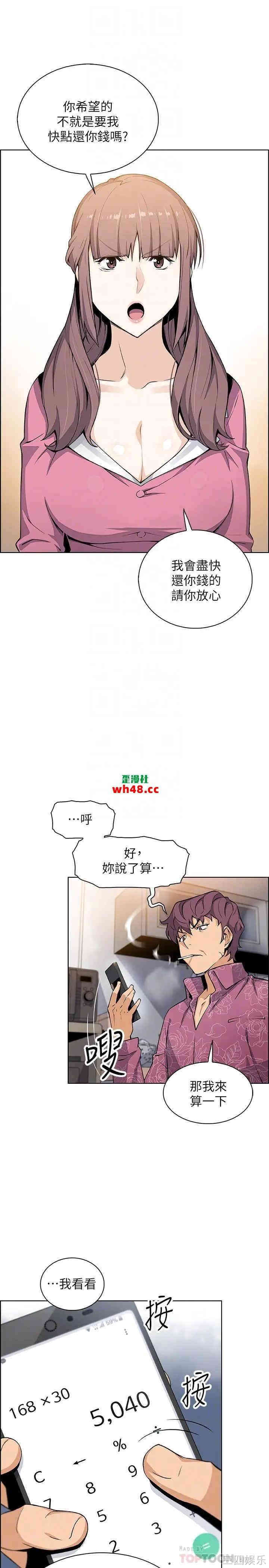 韩国漫画前女友变女佣韩漫_前女友变女佣-第27话在线免费阅读-韩国漫画-第17张图片