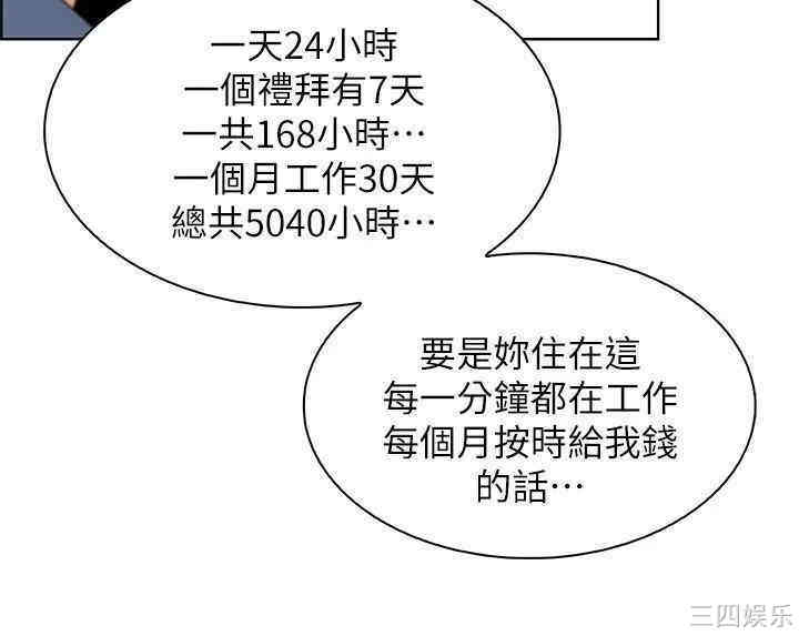 韩国漫画前女友变女佣韩漫_前女友变女佣-第27话在线免费阅读-韩国漫画-第18张图片