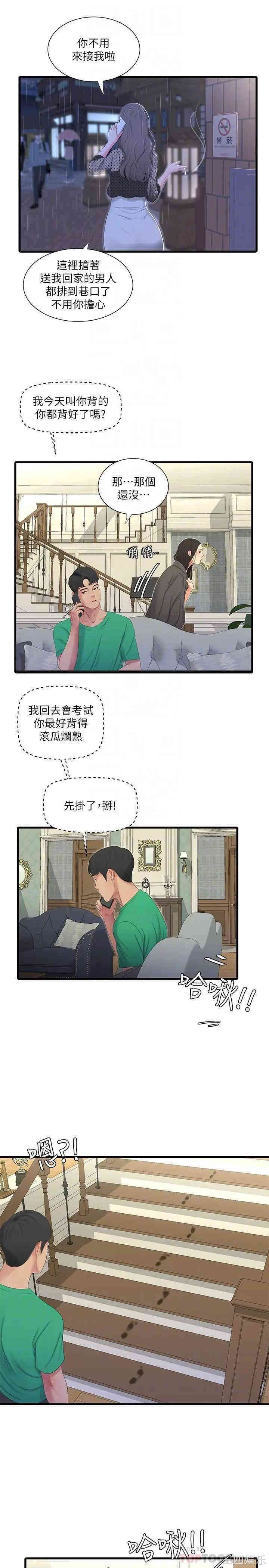 韩国漫画韩漫_亲家四姐妹-第29话在线免费阅读-韩国漫画-第4张图片
