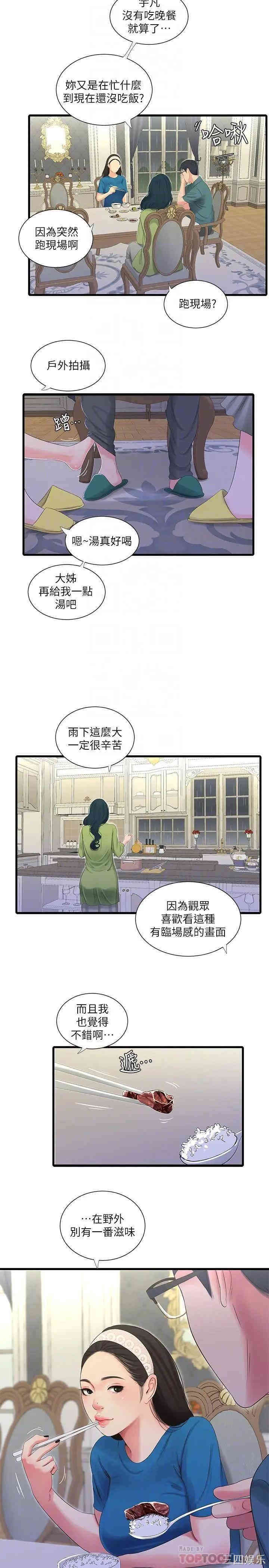 韩国漫画韩漫_亲家四姐妹-第29话在线免费阅读-韩国漫画-第8张图片