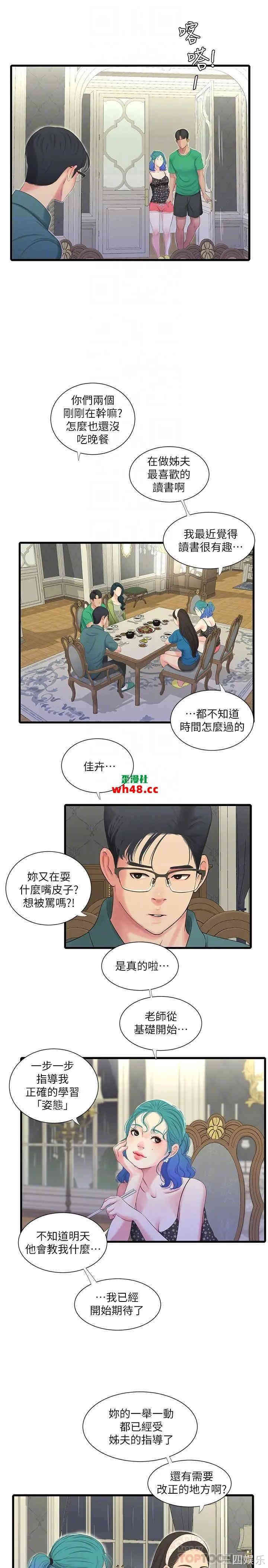 韩国漫画韩漫_亲家四姐妹-第29话在线免费阅读-韩国漫画-第10张图片