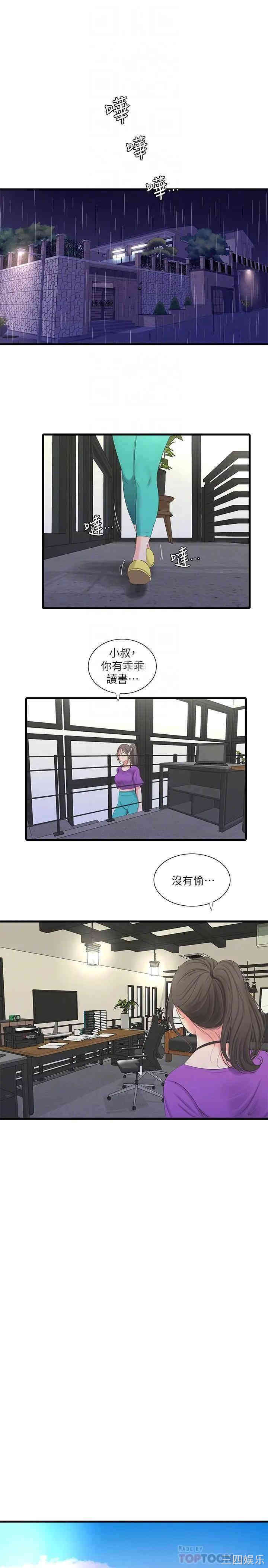 韩国漫画韩漫_亲家四姐妹-第29话在线免费阅读-韩国漫画-第14张图片