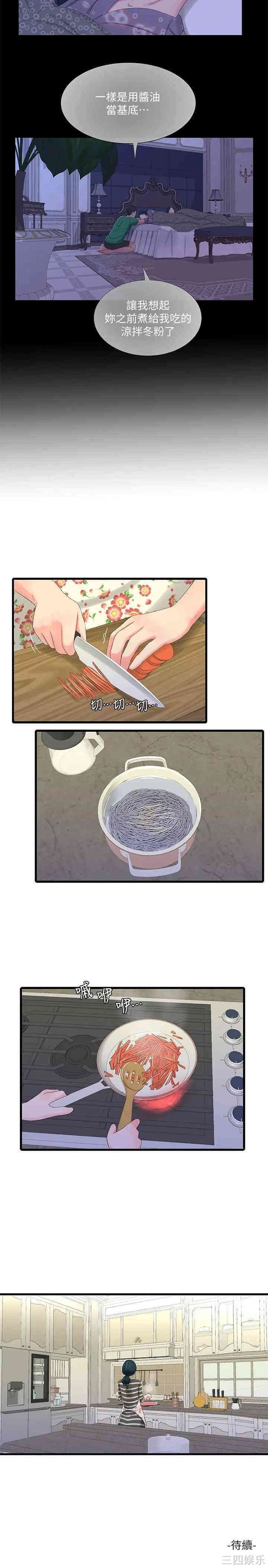 韩国漫画韩漫_亲家四姐妹-第29话在线免费阅读-韩国漫画-第22张图片