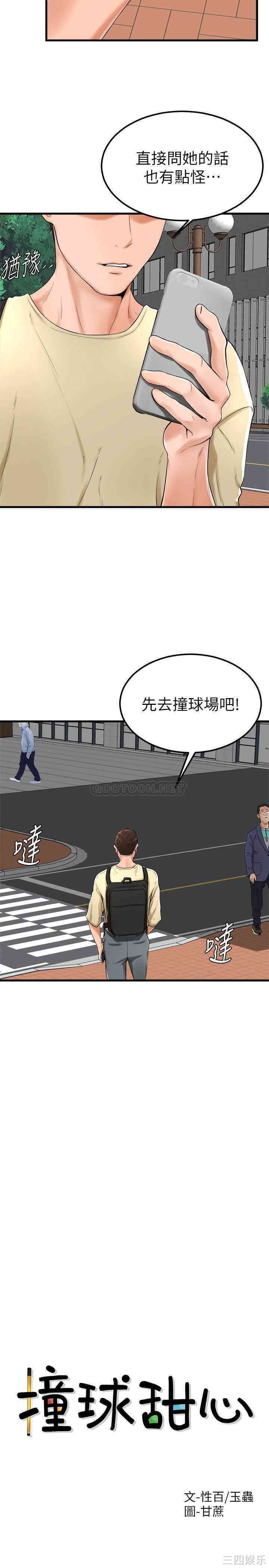 韩国漫画撞球甜心/台球甜心韩漫_撞球甜心/台球甜心-第21话在线免费阅读-韩国漫画-第3张图片