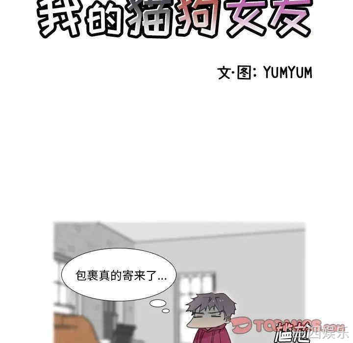 韩国漫画我的猫狗女友韩漫_我的猫狗女友-第15话在线免费阅读-韩国漫画-第7张图片