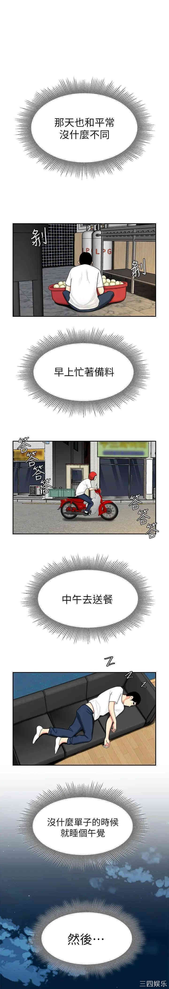韩国漫画幸福外送员韩漫_幸福外送员-第10话在线免费阅读-韩国漫画-第3张图片
