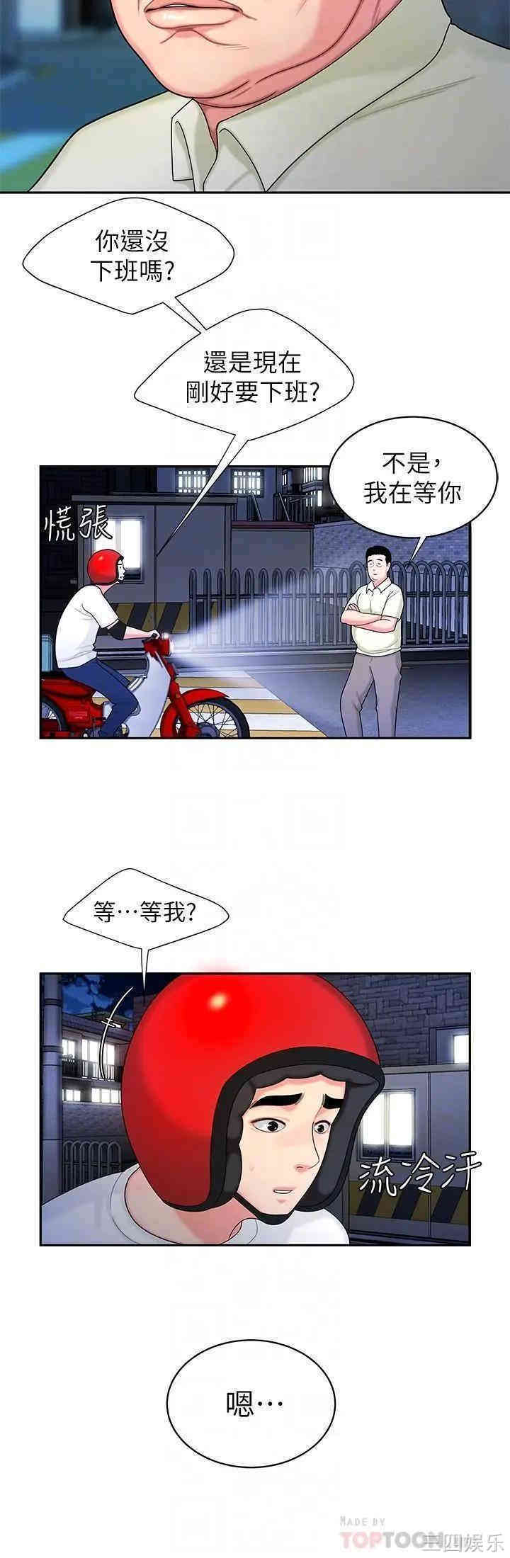 韩国漫画幸福外送员韩漫_幸福外送员-第10话在线免费阅读-韩国漫画-第6张图片
