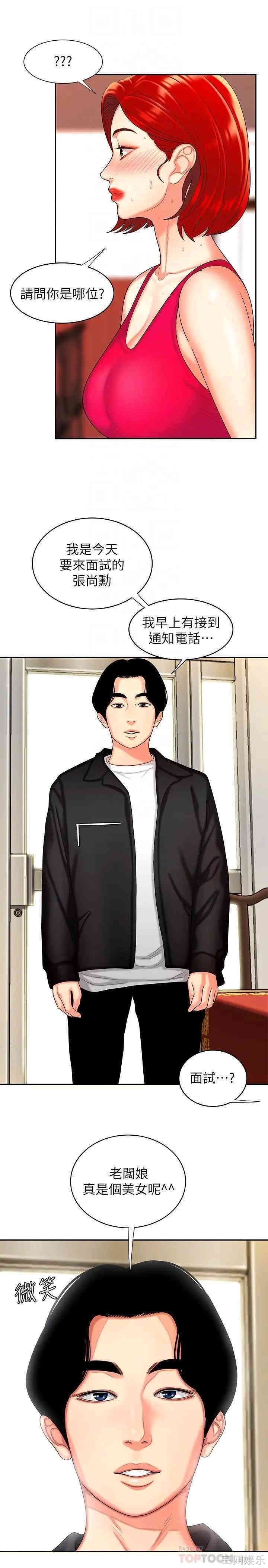 韩国漫画幸福外送员韩漫_幸福外送员-第10话在线免费阅读-韩国漫画-第16张图片