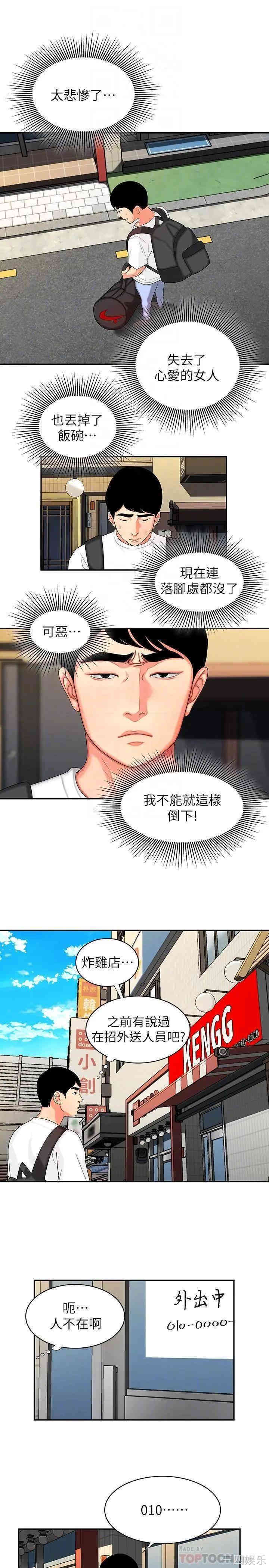 韩国漫画幸福外送员韩漫_幸福外送员-第10话在线免费阅读-韩国漫画-第18张图片