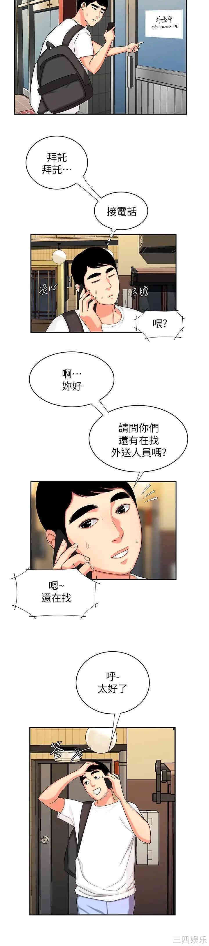 韩国漫画幸福外送员韩漫_幸福外送员-第10话在线免费阅读-韩国漫画-第19张图片