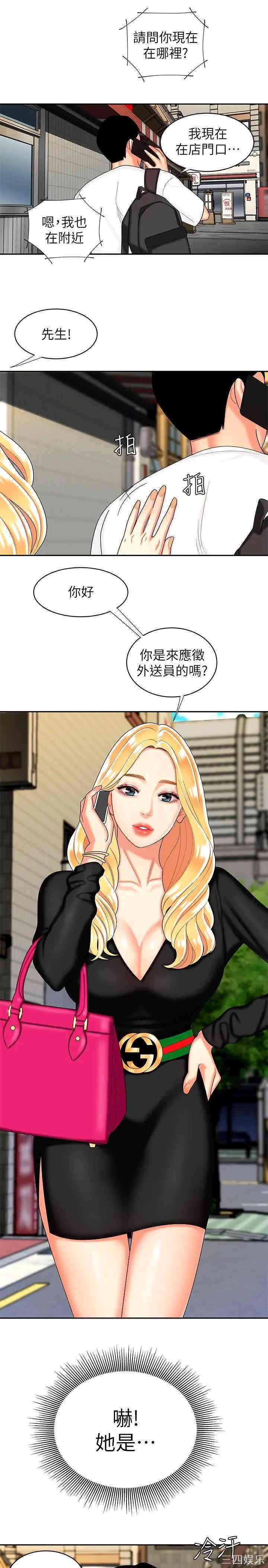 韩国漫画幸福外送员韩漫_幸福外送员-第10话在线免费阅读-韩国漫画-第20张图片
