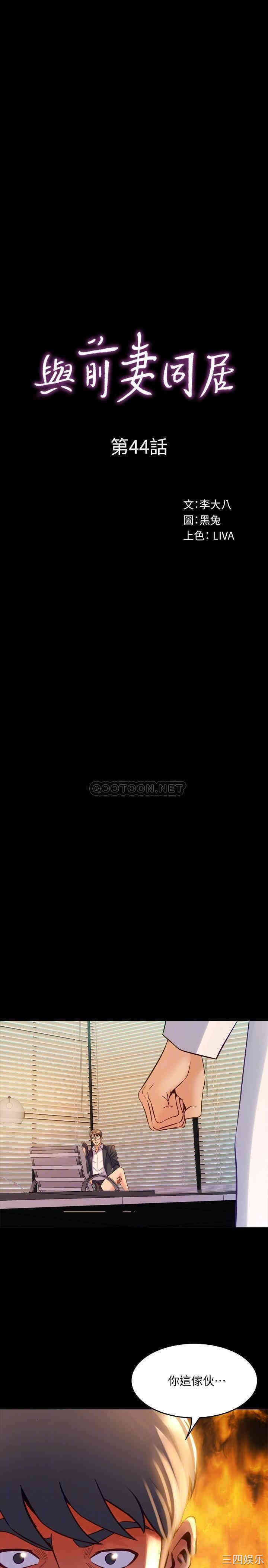 韩国漫画与前妻同居韩漫_与前妻同居-第44话在线免费阅读-韩国漫画-第4张图片