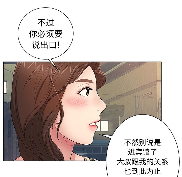 韩国漫画致命的你韩漫_致命的你-第11话在线免费阅读-韩国漫画-第5张图片