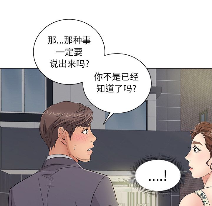 韩国漫画致命的你韩漫_致命的你-第11话在线免费阅读-韩国漫画-第16张图片