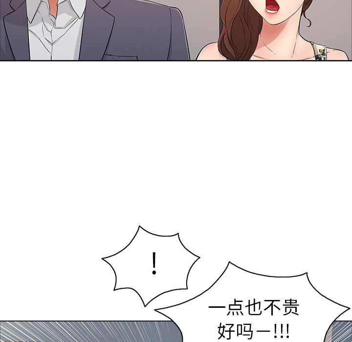 韩国漫画致命的你韩漫_致命的你-第11话在线免费阅读-韩国漫画-第44张图片