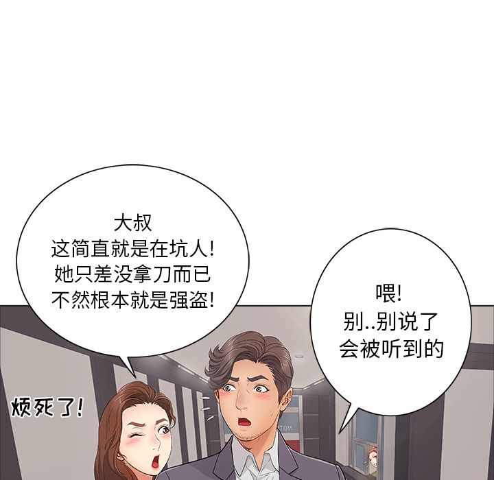 韩国漫画致命的你韩漫_致命的你-第11话在线免费阅读-韩国漫画-第47张图片