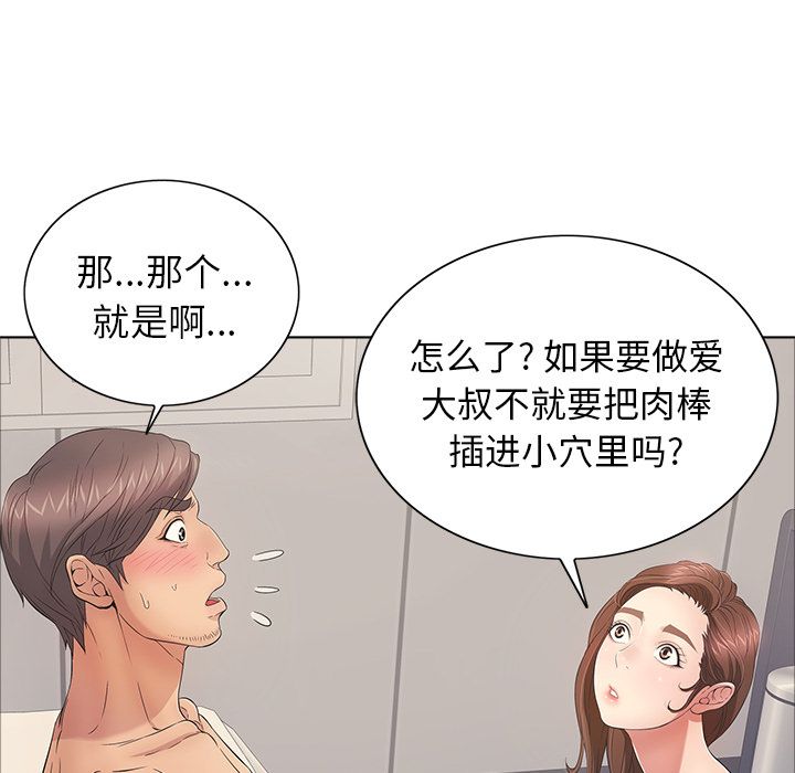 韩国漫画致命的你韩漫_致命的你-第12话在线免费阅读-韩国漫画-第65张图片