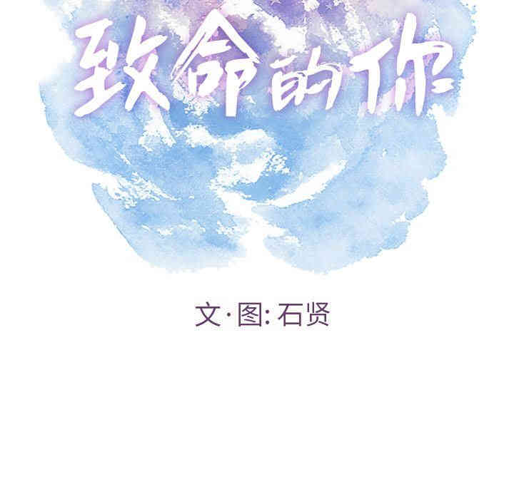 韩国漫画致命的你韩漫_致命的你-第14话在线免费阅读-韩国漫画-第26张图片