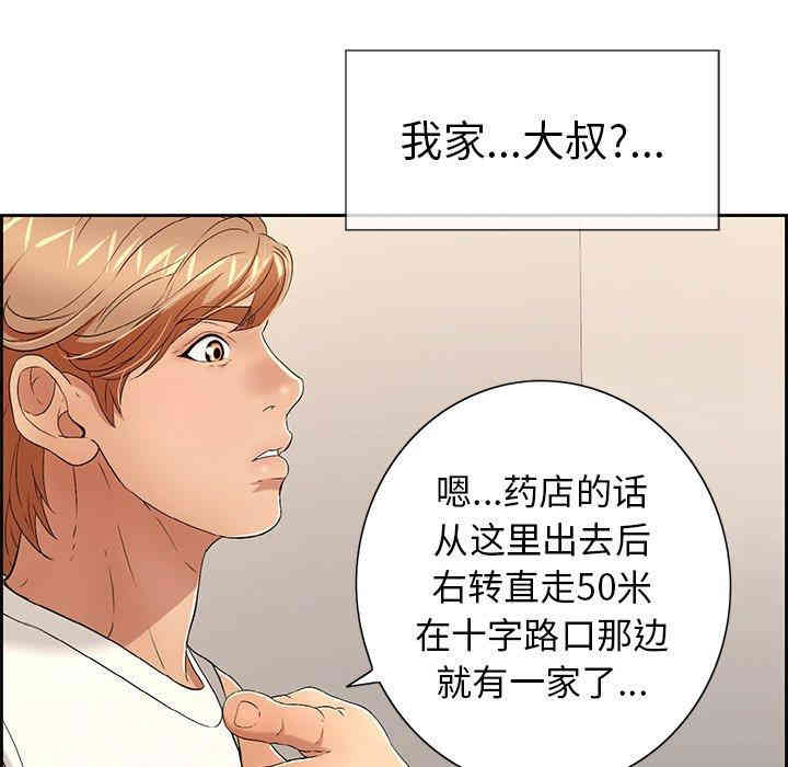 韩国漫画致命的你韩漫_致命的你-第20话在线免费阅读-韩国漫画-第112张图片