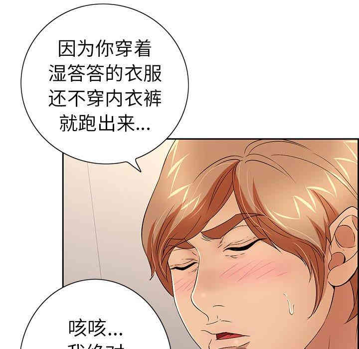 韩国漫画致命的你韩漫_致命的你-第20话在线免费阅读-韩国漫画-第142张图片