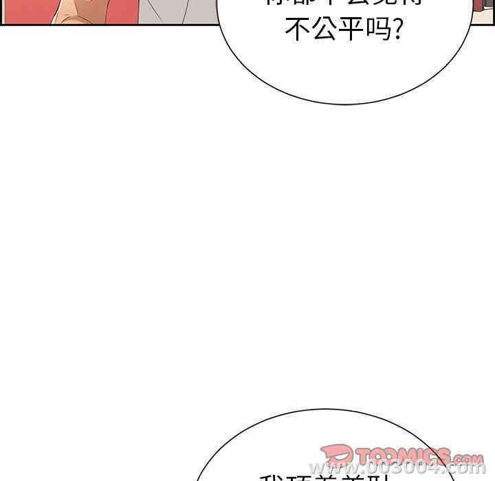 韩国漫画致命的你韩漫_致命的你-第23话在线免费阅读-韩国漫画-第69张图片