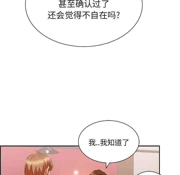 韩国漫画致命的你韩漫_致命的你-第23话在线免费阅读-韩国漫画-第107张图片