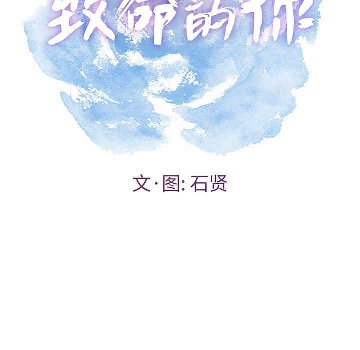 韩国漫画致命的你韩漫_致命的你-第24话在线免费阅读-韩国漫画-第11张图片