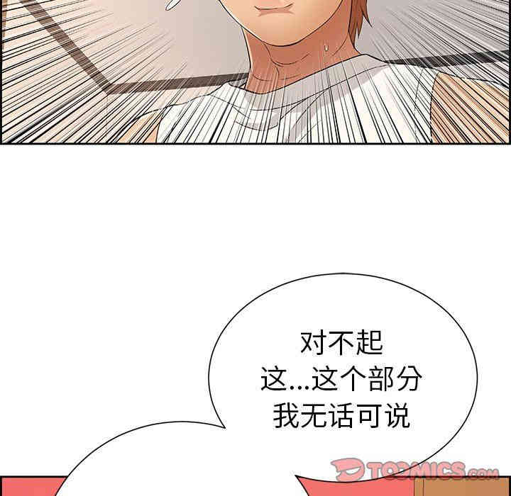 韩国漫画致命的你韩漫_致命的你-第25话在线免费阅读-韩国漫画-第42张图片