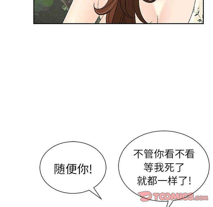 韩国漫画致命的你韩漫_致命的你-第26话在线免费阅读-韩国漫画-第96张图片