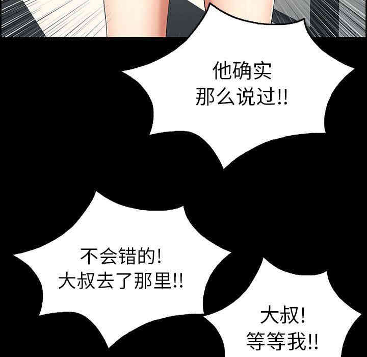 韩国漫画致命的你韩漫_致命的你-第28话在线免费阅读-韩国漫画-第95张图片