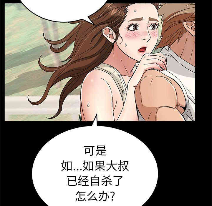 韩国漫画致命的你韩漫_致命的你-第28话在线免费阅读-韩国漫画-第110张图片