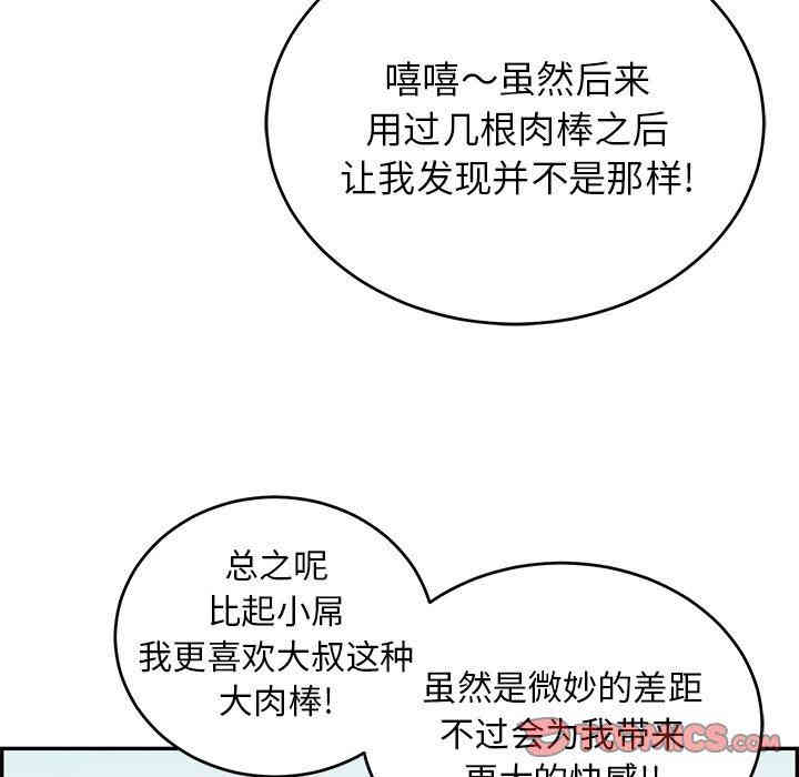 韩国漫画致命的你韩漫_致命的你-第29话在线免费阅读-韩国漫画-第84张图片