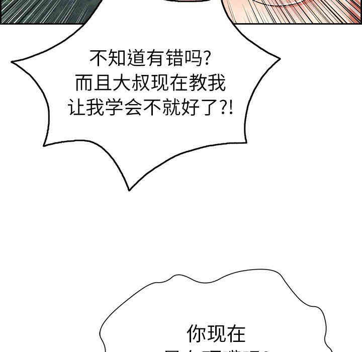 韩国漫画致命的你韩漫_致命的你-第30话在线免费阅读-韩国漫画-第84张图片