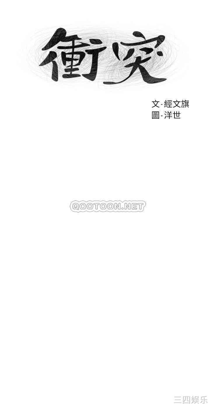 韩国漫画韩漫_冲突-第101话在线免费阅读-韩国漫画-第3张图片