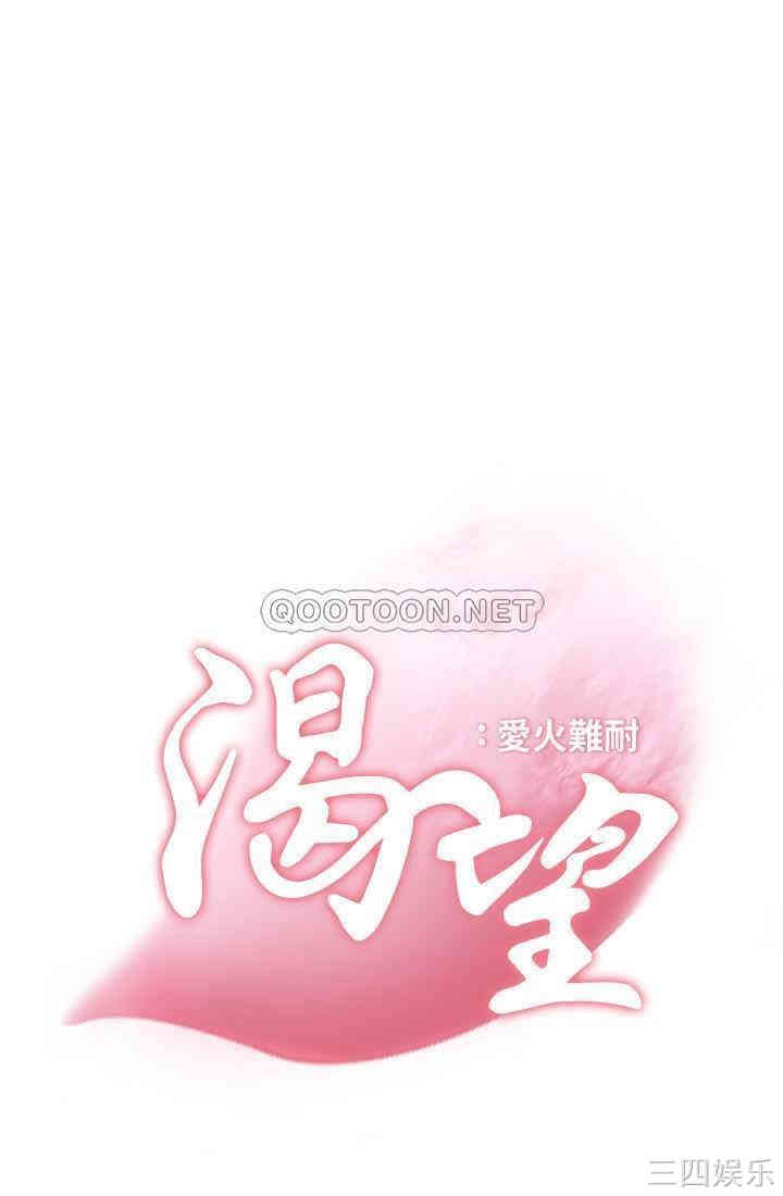 韩国漫画渴望：爱火难耐韩漫_渴望：爱火难耐-第15话在线免费阅读-韩国漫画-第3张图片