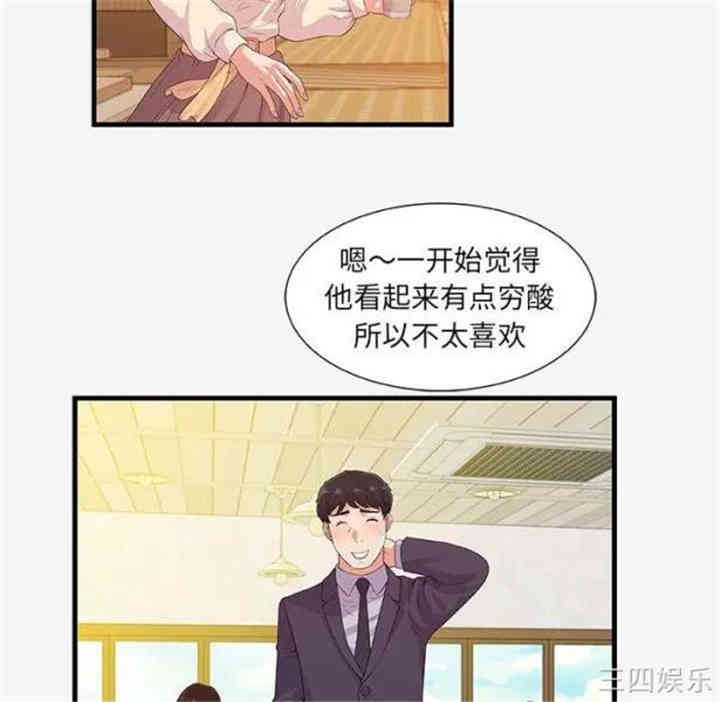 韩国漫画朋友以上，恋人未满韩漫_朋友以上，恋人未满-第15话在线免费阅读-韩国漫画-第78张图片
