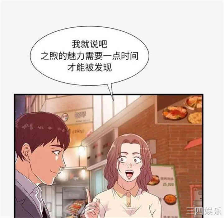 韩国漫画朋友以上，恋人未满韩漫_朋友以上，恋人未满-第15话在线免费阅读-韩国漫画-第83张图片