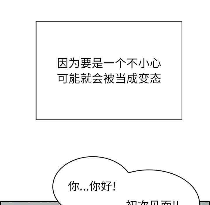 韩国漫画致命的你韩漫_致命的你-第33话在线免费阅读-韩国漫画-第66张图片