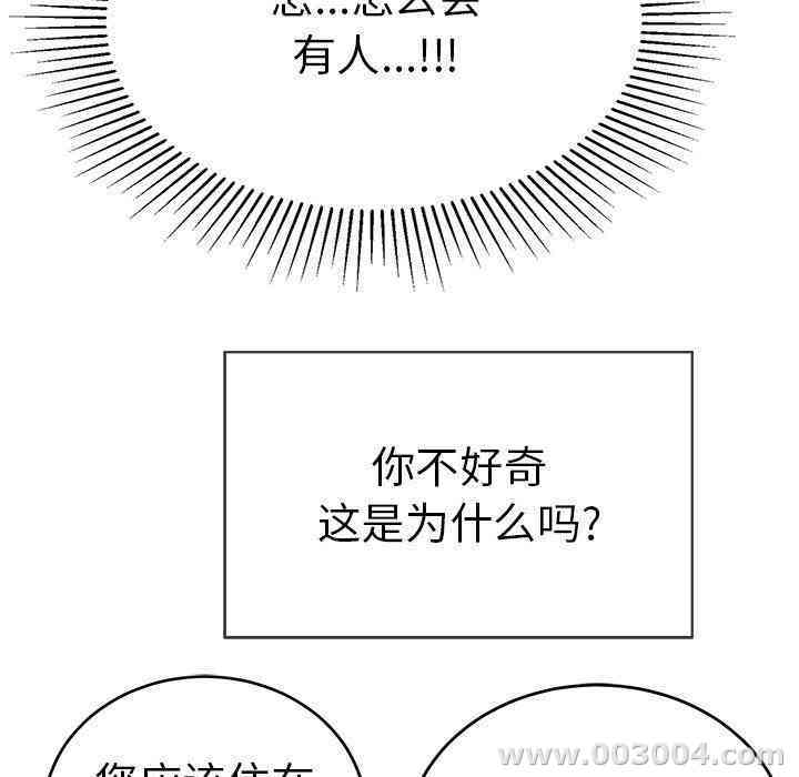 韩国漫画致命的你韩漫_致命的你-第33话在线免费阅读-韩国漫画-第75张图片