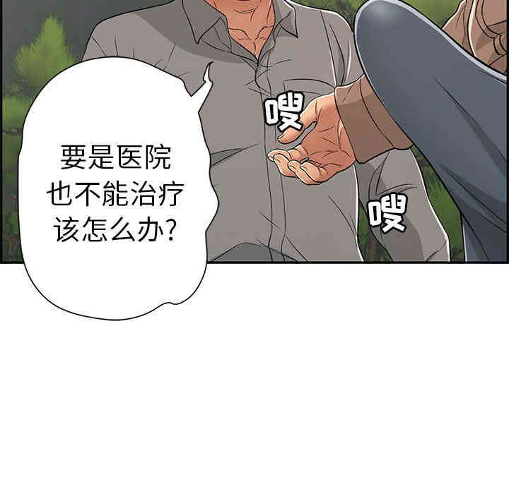 韩国漫画致命的你韩漫_致命的你-第33话在线免费阅读-韩国漫画-第101张图片