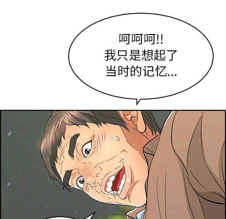 韩国漫画致命的你韩漫_致命的你-第33话在线免费阅读-韩国漫画-第102张图片